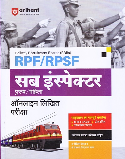स्टडी गाईड Rpf/Rpsf सब इंस्पेक्टर (Sub Inspector) ऑनलाईन लिखित परीक्षा | Arihant Publications