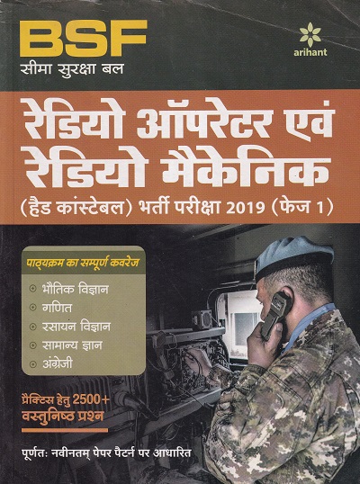 Border Security Force (Bsf) Radio Operatoravum Radio Mechanic (Head Constable 2019 Phase I (Hindi) | Arihant Publications