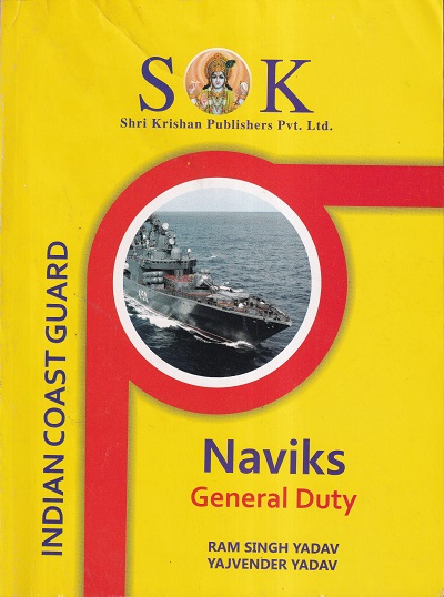 NAVIKS GENERAL DUTY | RAMSINGH YADAV, YAJVENDER YADAV | श्री कृष्ण पब्लिशर्स