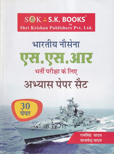 एस.एस.आर. अभ्यास पेपर सैट | श्री कृष्ण पब्लिशर्स