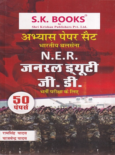 एन.ई.आर.पेपर सैट | श्री कृष्ण पब्लिशर्स