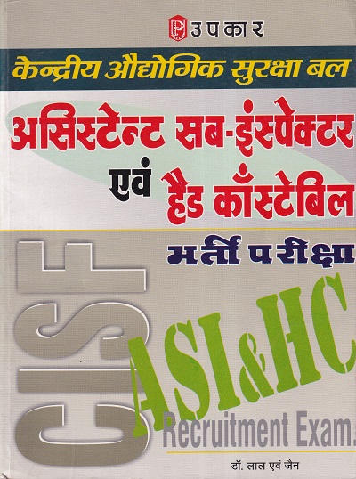 Kendriya Audhogik Suraksha Bal Assistant Sub Inspector And Head Constable Bharti Pariksha | Competitive Exams